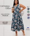 Сарафан женский СА-109 (кулирка)